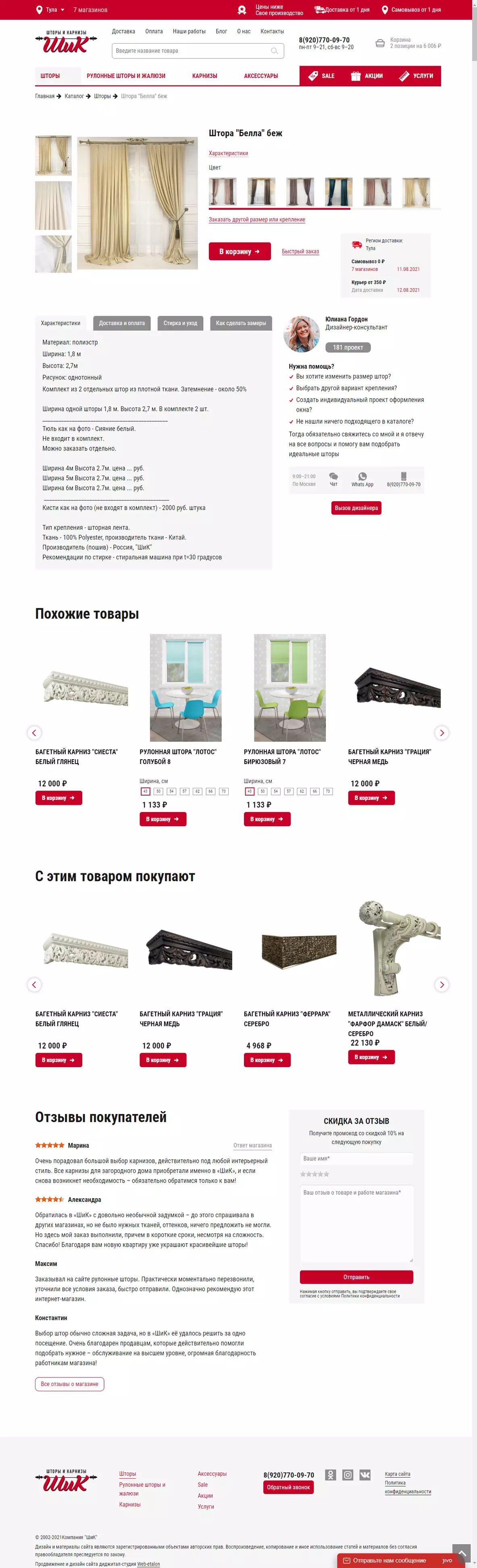 Карточка товара